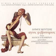 Μην το ψάχνεις δεν πειράζει δημοσ μουτσησ audio. Dhmos Moytshs Getsongbpm