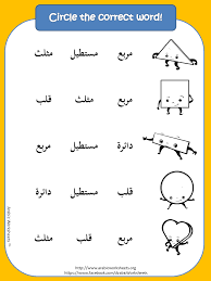 Arabic Vocab Shapes Arabic Worksheets Learning Arabic Arabic Alphabet For Kids