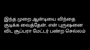 Tamil Sex Story Audio Tailor Aunty.