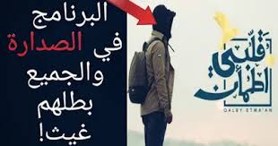 أما الجزم بتحديد إجمالي الفترة بين آدم ومحمد عليهما الصلاة والسلام فإنه إضافة إلى ما سبق يتوقف على أمور منها : Ø¨Ø±Ù†Ø§Ù…Ø¬ Ù‚Ù„Ø¨ÙŠ Ø§Ø·Ù…Ø£Ù† ÙŠØªØµØ¯Ø± Ø¨Ø±Ø§Ù…Ø¬ Ø±Ù…Ø¶Ø§Ù† 2020 ÙˆØ§Ù„Ø¬Ù…ÙŠØ¹ ÙŠØ±ÙŠØ¯ Ø±Ø¤ÙŠØ© Ø¨Ø·Ù„Ù‡Ù… ØºÙŠØ« Ø³Ù‡Ø±Ø© Hd