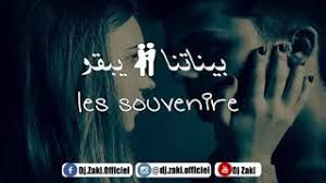 الكوفر مازال بأمانتو عمي الساسي ماحبش يصرف منو راح نمدوه لأصحابو بصح لتحت بقيت حاير أول مرة نسمع طفلة موش باغية تقرأ.كل دقيقة يزيد إعجابي ليها و نتأكد أنها في قلبي نقول كيفاه أختك و أنا نعشق فيك كيفاه أختك و أنا حياتي لكلها عشتها ليك. Mp3 ØªØ­Ù…ÙŠÙ„ Ù…Ø²Ø§Ù„ Ù†Ø¹Ø´Ù‚ ÙÙŠÙƒ ÙˆÙ†Ø²ÙŠØ¯ Ø£ØºÙ†ÙŠØ© ØªØ­Ù…ÙŠÙ„ Ù…ÙˆØ³ÙŠÙ‚Ù‰