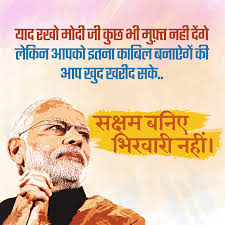 Pin On Great Quote By Narendra Modi