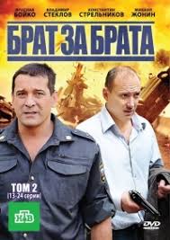 смотреть фильм брат за брата 4 сезон все серии подряд Serial Brat Za Brata 3 Sezon Smotret Onlajn Besplatno
