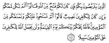 Comment must not exceed 1000 characters. Tafsir Ibnu Katsir Surah An Nisaa Ayat 141 Alqur Anmulia