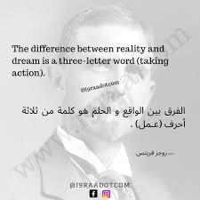 اقتباس تحفيزي الفرق بين الواقع و الحلم هو كلمة من ثلاثة أحرف عـمل إقرأ وثقف نفسك quotes promise movie posters