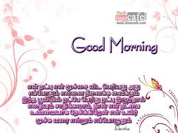 Good Morning Wishing Quotes In Tamil With Pictures And Kalai Vanakam Tamil For True Friend Good Morning Wishes Quotes Morning Wishes Quotes Good Morning Wishes