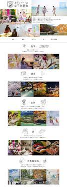 星野リゾートの女子旅特集 サービス関連 のlpデザイン webデザイナーさん必見 ランディングページのデザイン参考に かわいい系 lp デザイン コーポレートサイト デザイン 女子旅