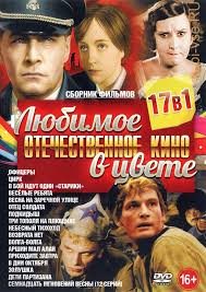 в бой идут одни старики смотреть онлайн цветной бесплатно Kupit Film Lyubimoe Otechestvennoe Kino V Cvete 17v1 Na Dvd Diske Po Cene 198 Rub Zakazat V Internet Magazine Kupi Vse Ru S Dostavkoj