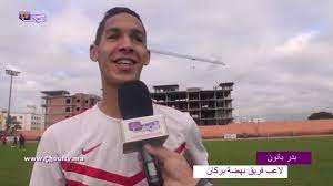 ويُصر بانون في كل مرة على الحضور إلى تداريب النسور من أجل تحفيز زملائه، وهو الأمر الذي. Ø¨Ø¯Ø± Ø¨Ø§Ù†ÙˆÙ† Ù„Ø§Ø¹Ø¨ Ø¨Ø±ÙƒØ§Ù† Ø¹Ø§Ø¦Ù„ØªÙŠ ÙƒÙ„Ù‡Ø§ Ø±Ø§Ø¬Ø§ÙˆÙŠØ© Ùˆ ÙƒÙ†Ø´Ø¬Ø¹ Ø§Ù„Ø±Ø¬Ø§Ø¡ Ù…Ù† Ø§Ù„Ù…ÙƒØ§Ù†Ø§ Youtube
