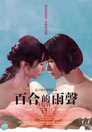 描寫女性之間的唯美愛戀，《百合的雨聲》7月7日上映| Japaholic