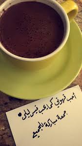 قهوة الجمعة جمعة مباركة Coffee Addict Coffee Drink Recipes Coffee Lover