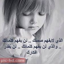 صور معبرة عن الصمت صور مكتوب عليها عبارات عن الصمت Arabic Quotes Words Quotes Mood Quotes