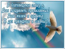 Поздравления на благовещение в стихах. Kartinki S Blagovesheniem Presvyatoj Bogorodicy Gif Animaciya