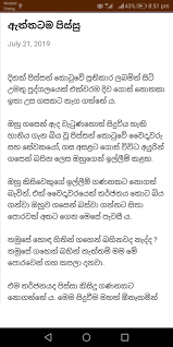 Maybe you would like to learn more about one of these? à¶†à¶­à¶½ à¶šà¶® Athal Katha Sinhala Joke Stories For Android Apk Download