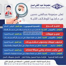 مجموعة عبدالغني حسين عن وظائف في الدمام والرياض والمدينة