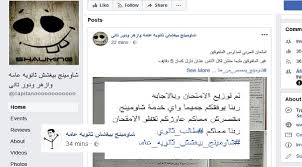 قم بتنزيل شاومينج بيغشش ثانوية عامة على الكمبيوتر بإستخدام جهاز مقلد أندروز memu.استمتع بمتعة اللعب على الشاشة الكبيرة. Ø´Ø§ÙˆÙ…ÙŠÙ†Ø¬ Ø¨ÙŠØºØ´Ø´ Ø«Ø§Ù†ÙˆÙŠÙ‡ Ø¹Ø§Ù…Ù‡ ÙŠØ«ÙŠØ± Ø§Ù„Ø¨Ù„Ø¨Ù„Ø© ØªÙ… ØªØ³Ø±ÙŠØ¨ Ø¥Ù…ØªØ­Ø§Ù† Ø§Ù„Ø¹Ø±Ø¨ÙŠ Ø§Ù„Ù…ÙˆØ§Ø¬Ù‡Ø©