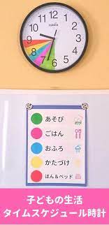 子どもの生活タイムスケジュール表 １０分で作る スケジュール時計 の作り方 スケジュール表 学校のスケジュール スケジュール