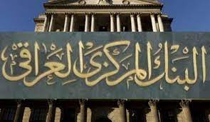 لرقابة وإشراف البنك المركزي السعودي. Ø§Ù„Ø¨Ù†Ùƒ Ø§Ù„Ù…Ø±ÙƒØ²ÙŠ Ø§Ù„Ø¹Ø±Ø§Ù‚ÙŠ ÙŠØ¹Ù„Ù‚ Ø¹Ù„Ù‰ Ø¹Ø¬Ø² Ù…ÙˆØ§Ø²Ù†Ø© 2020 Ù‚Ù†Ø§Ø© Ø§Ù„Ø¹Ø§Ù„Ù… Ø§Ù„Ø§Ø®Ø¨Ø§Ø±ÙŠØ©