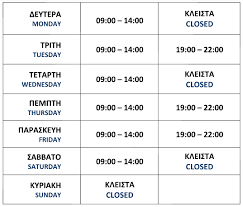 Την πέμπτη 29 μαρτίου 2018 ξεκινά το ωράριο των εμπορικών. To 8erino Wrario Leitoyrgias Twn Katasthmatwn Ths Ale3androypolhs