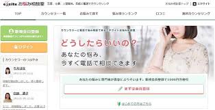 エキサイトお悩み相談室 完全ガイド 評判は 口コミや料金 フィーチ