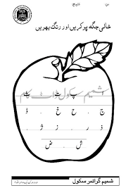 Small worksheetstexto worksheetstoddler worksheetssimplifying fractions worksheetsart project worksheetsmixed fractions worksheets 7th gradeverb conjugation worksheets10 4th grade money worksheets. Urdu Worksheets For Kindergarten Shefalitayal
