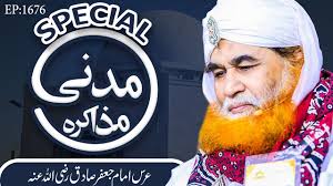 Imam Jafar Sadiq Special Madani Muzakra