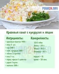 рецепт салат с крабовыми палочками и кукурузой и пекинской капустой Pin Na Doske Vkusnaya Eda