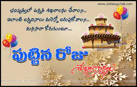 For your friends and relatives, we provide the happy birthday images or quotes in telugu. Birthday Wishes In Telugu