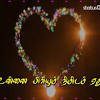 Uyire oru varthai solada true love never seeks outer beauty,only seeks inner beauty. Https Encrypted Tbn0 Gstatic Com Images Q Tbn And9gcsqdtake8zgcleizurus510ptfadggnkqiktsaacle Usqp Cau