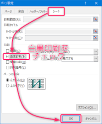Excel 文字色やセルの色を印刷させない方法 カラバリ