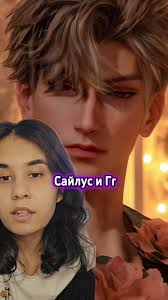 Сайлус и его девушка: Любовь и приключения