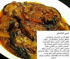 تبسي باذنجان food dishes cookout food egyptian food