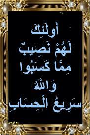 أسباب نزول آيات القرآن أ ول ئ ك ل ه م ن ص يب م م ا ك س ب وا و الل ه art quotes chalkboard quote art chalkboard quotes