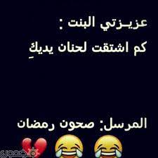 هناك أشخاص يتحدثون عن الأمل، نحتاجهم دائمًا بالقرب منا. ØµÙˆØ± Ù…Ø¶Ø­ÙƒØ© Ù‚Ø¨Ù„ Ø§Ù„ÙØ·ÙˆØ± ÙÙŠ Ø±Ù…Ø¶Ø§Ù†