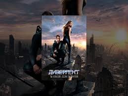смотреть онлайн гарри поттер и орден феникса в отличном качестве Divergent 2014 Divergent Filmy Filmy Onlajn