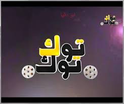 تردد قناة توك توك سينما Tok Tok Channel Cinema 2013 Character Fictional Characters Snoopy