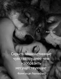 pin by tanyusha on aforizmy citaty vyskazyvaniya stihi true words words motivation