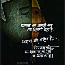 Complete people gaze into the blue sky above, plunge into the center of the earth below, and run freely in the eight directions without even a change of mood. Repost Ramsharanfire Truecolors Truecolours Hindi Hindithoughts Hindiquotes Motivati Hindi Quotes Inspirational Quotes Indian Quotes