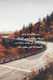 الحمد لله على كل حال Nature Scenery Pictures
