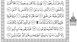 فَأَمَّا مَنْ أُوتِيَ كِتَابَهُ بِيَمِينِهِ. Bacaan Surat Al Insyiqaq Latin Arabic Surat