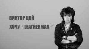 Она призналась, что в корее, откуда она родом, обычно рожают много детей, так что и сама она думала о рождении еще одного ребенка. Viktor Coj Peremen Right Version Gachi Remix Youtube
