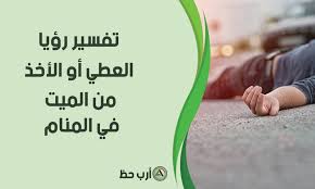يمكن استخدام العلاج الكيميائي وحده في علاج السرطان أو كأثر مكمل لطرق. ØªÙØ³ÙŠØ± ÙˆÙØ§Ø© ÙˆØ¥Ø­ÙŠØ§Ø¡ Ø§Ù„Ù…ÙŠØª ÙˆÙˆØµÙŠØªÙ‡ ÙÙŠ Ø§Ù„Ù…Ù†Ø§Ù… Ù…Ø§Ù‡Ùˆ Ø±Ù…Ø² Ø¹Ø·ÙŠØ© Ø§Ù„Ù…ÙŠØª Ø£Ùˆ Ø§Ù„Ø£Ø®Ø° Ù…Ù†Ù‡ ÙÙŠ Ø§Ù„Ø­Ù„Ù… Ø§Ø±Ø¨ Ø­Ø¸