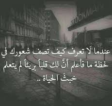 discover and share the most beautiful images from around the world real life quotes words quotes arabic quotes