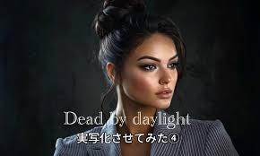 DBD鯖実写化シリーズ④ #ai #aiart #dbd #deadbydaylight #デドバ #サバイバー#ロメロ #アダム #ジェフ  #木村結衣 #Jane #Adam #Jeff #Yui