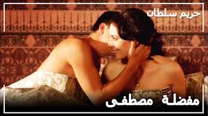 الأمير مصطفى مع نورا خانم في الخلوة حريم السلطان الحلقة 49 Youtube