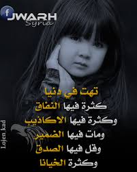 Jwarh Syria تهت في دنيا Facebook