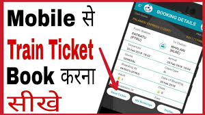 Mobile Se Railway Ticket Kaise Book Kare How To Book Train Tickets Online In App In Hindi Youtube