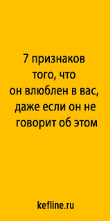 какой вопрос задать парню чтоб узнать любит ли он тебя 7 Priznakov Togo Chto On Vlyublen V Vas Dazhe Esli On Ne Govorit Ob Etom Voprosy Pro Otnosheniya Pravila Otnoshenij Vlyublennye