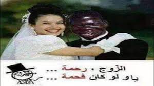 صور مضحكه حب شاهد بعض الصور المضحكه عن الحب كلام حب