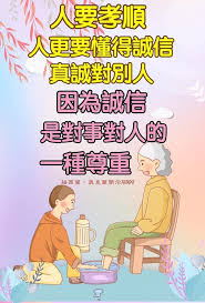佛言佛語人要孝順 人更要懂得誠信 真誠對別人 因為誠信是對事對人的一種尊重 紐西蘭 奧克蘭19 痞客邦